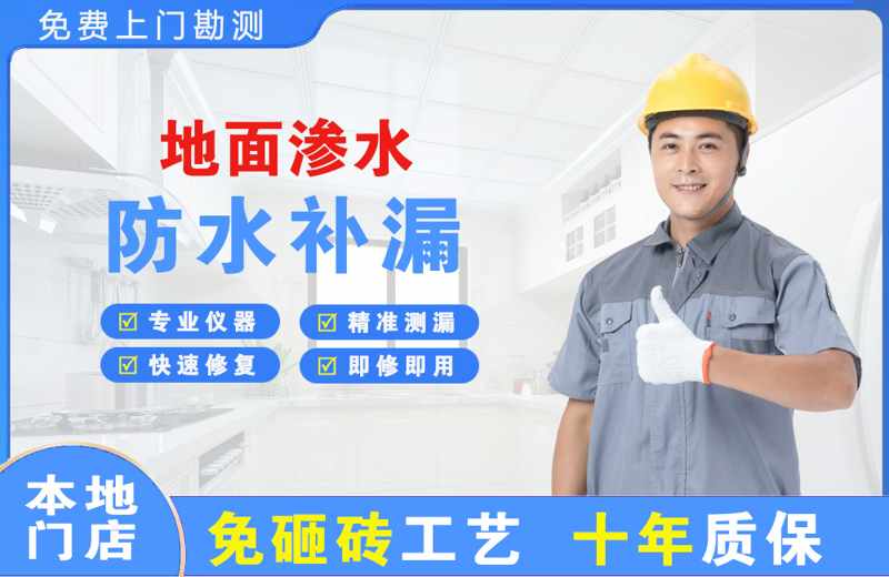 莫力达瓦地面渗水维修